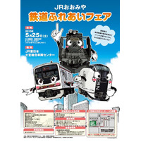 大宮で5/25「鉄道ふれあいフェア2013」、試乗や運転会も 画像