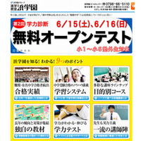 浜学園「子どもの才能を伸ばす住環境についての教育セミナー」6/13 画像