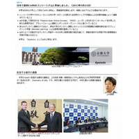 京大、無料オンライン講義「edX」に参加…来春から配信 画像