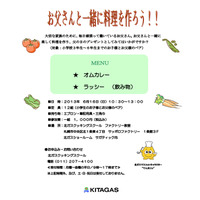 父の日にお父さんと一緒に料理を作ろう、小学生と父親対象イベント6/16に開催 画像