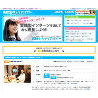 高校生が立ち上げたインターンシップ情報サイト「高校生キャリアバイト」 画像