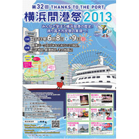 「横浜開港祭2013」6/8-9…花火ショーや小学生による観光案内も 画像