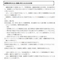 文科省、部活の指導ガイドライン策定…長時間の正座は体罰 画像