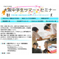 「大阪中学生サマー・セミナー」府内の大学などで今夏96講座を展開 画像