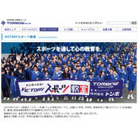 憧れの名選手が実技指導「VICTORYスポーツ教室」開催校を募集 画像