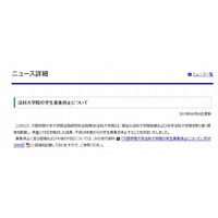 大阪学院大が法科大学院を2014年度から募集停止、全国7例目 画像