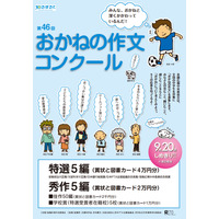 中高生・教育関係者対象の金融・経済に関する作文・小論文コンクール開催 画像