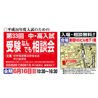 首都圏220校参加「中・高入試 受験なんでも相談会」6/16…全過去問を販売 画像