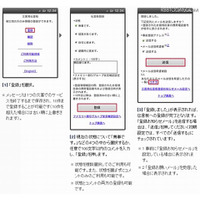 【地震】ドコモ、災害用伝言版がスマートフォンで利用可能に 画像