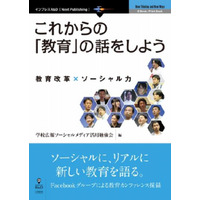 SNSのグループメンバーが協力して出版「これからの『教育』の話をしよう」 画像