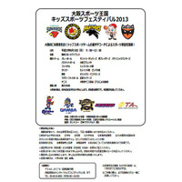 大阪トップチームが小学生を指導「キッズスポーツフェスティバル」8/19 画像