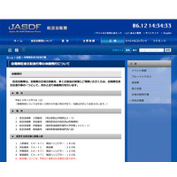 小学生以上対象の航空自衛隊の体験飛行、埼玉・静岡・福岡で10/5実施 画像