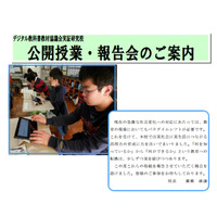 青山小学校、ICTを活用した公開授業などを6/21に開催 画像