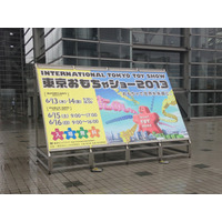 【東京おもちゃショー2013】スマホ＆タブレットが進化、知育玩具も…6/15-16一般公開 画像