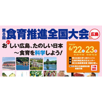 6月は食育月間、内閣府は食に関するセミナーやワークショップを広島で開催 画像