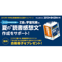 宇宙兄弟がナビ、Z会が中学生読書感想文応援キャンペーン 画像