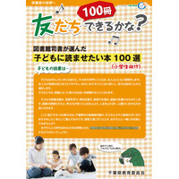 千葉県、図書館司書が選んだ「子どもに読ませたい本100選」リーフレットを作成 画像