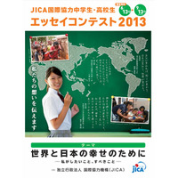 JICAが中高生対象に国際協力エッセイコンテスト開催、作品募集 画像