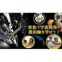 ディスカバリーチャンネル×JAXA、早大で小学生向け宇宙科学イベント 画像