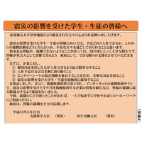 厚労省、被災地の採用内定者が入社できるよう働きかけ 画像