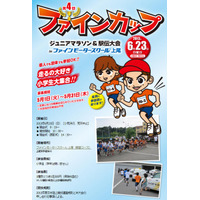 上尾の自動車教習所で6/23、小学生マラソン＆駅伝大会 画像