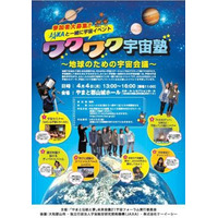 宇宙人は存在するのか…奈良で4/4親子イベント「ワクワク宇宙塾」 画像