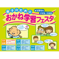 親子でお金について学ぶ体験イベント「おかね学習フェスタ」全国5都市で開催 画像