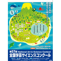 学芸とサイエンスの2ジャンルを募集「全国学芸サイエンスコンクール」 画像