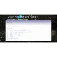 七夕講演会、天文や宇宙をテーマに国内外81会場で開催 画像