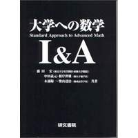 黒大数（大学への数学）の研文書院、H25年8月末で廃業 画像