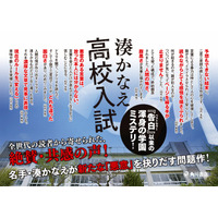 入試とは何か？ 教育とは何か!?　湊かなえの最新ミステリー「高校入試」 画像