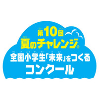 ベネッセ「夏休み自由研究コンクール」小学生の作品募集 画像