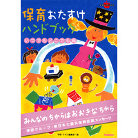 学研、被災地の子どもに向け「遊び」を紹介する電子BOOKを無償配布 画像