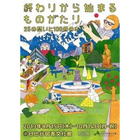 日比谷図書文化館で体験型展覧会、本との対話を提案 画像