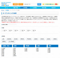 【大学受験2014】オープンキャンパスお役立ちサイト（まとめ） 画像