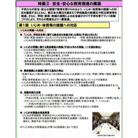 文部科学白書2012公表…いじめ・体罰など特集 画像