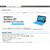 マイクロソフト、教育機関向けタブレットを19,800円に大幅値下げ 画像