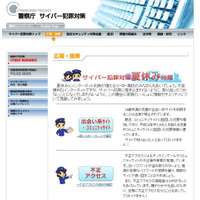 警察庁、中高生向けサイバー犯罪対策「夏休み特集」 画像