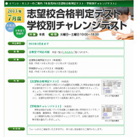 【小学校受験2014】伸芽会、年長児向け7月テスト…慶應・早実・青山など11校 画像