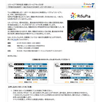 宇宙・生命の最先端研究に触れる「リスーピアキッズ大学」7/25-26開講 画像