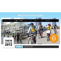 初秋の都心を走る「2013東京シティサイクリング」参加者募集中 9/22 画像