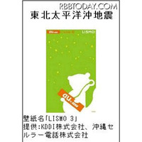 auポイントを義援金に、KDDIで受付スタート 画像