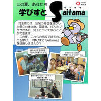 博物館や図書館で埼玉を学ぶ「学びすとSaitama」夏休み期間中にイベント多数開催 画像