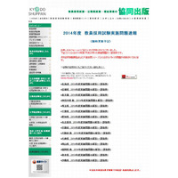 教員採用試験2014速報、東京・神奈川・千葉・埼玉・大阪など14都道府県の問題＆解答 画像