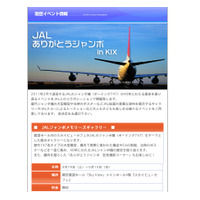 関空でJALコラボ企画…飛行機王クイズやCAと記念撮影も 画像