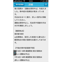 ヤフー、防災速報に「熱中症情報」を追加…危険度を通知 画像