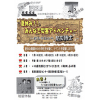 横浜市民防災センター「夏休み!!みんなで災害アドベンチャー」を4日間開催 画像