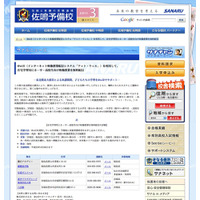 佐鳴予備校、被災地域の小中高生の在宅学習用に映像授業を無料配信 画像