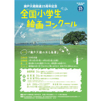 「瀬戸大橋開通25周年記念 全国小学生絵画コンクール」9/20まで 画像