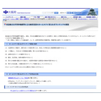 大阪府、被災地の児童を受け入れるボランティア家庭を募集 画像